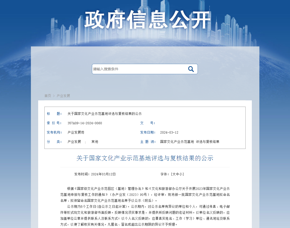 国家级荣誉＋1！高淳陶瓷入选新一批国家文化产业示范基地