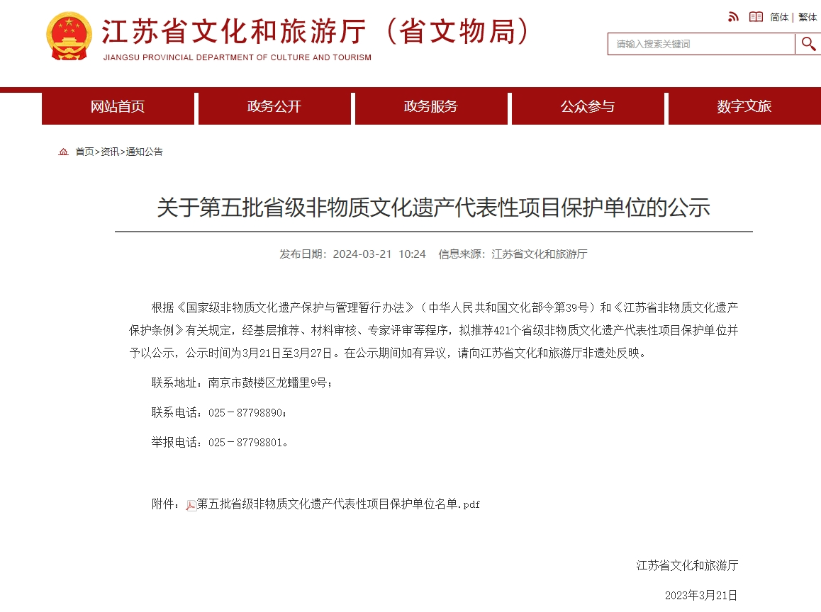 高淳陶瓷入选为第五批省级“非遗”代表性项目保护单位